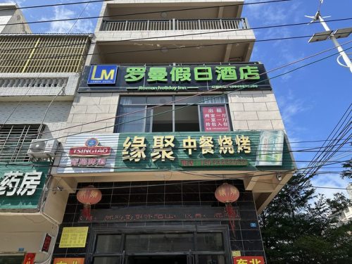 罗曼假日酒店(陵水南湾猴岛店)