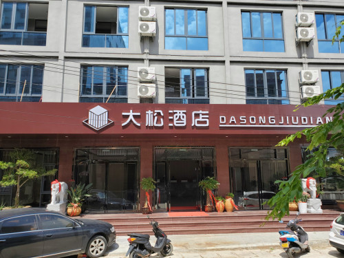 陵水大松酒店