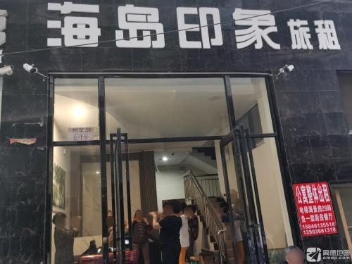 海岛印象旅租