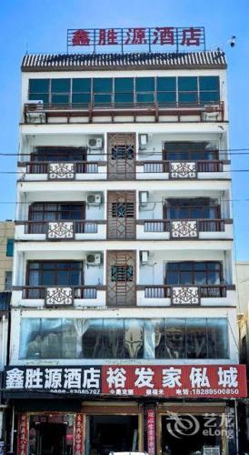 鑫胜源酒店(清水湾店)