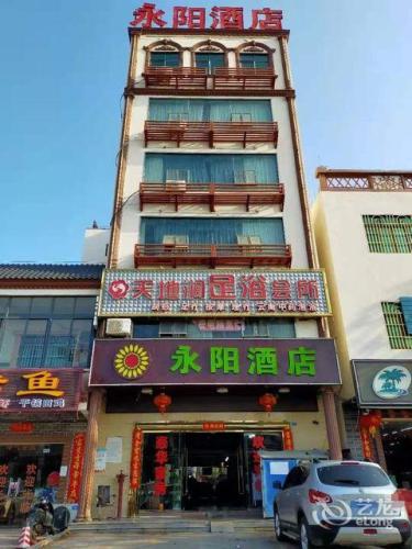 永阳酒店(英环东路)