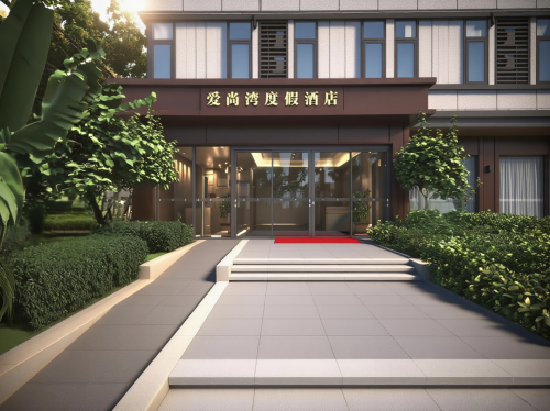 爱尚湾度假酒店(陵水猴岛码头店)