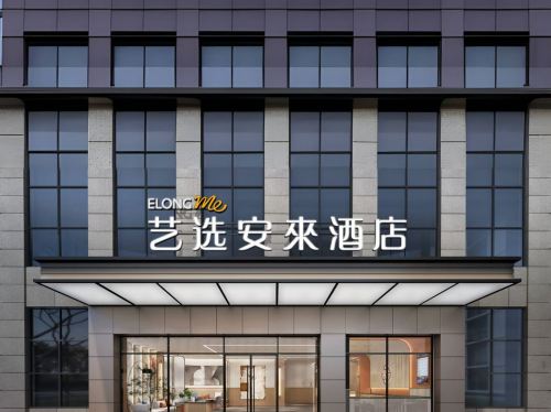 艺选安来酒店(陵水站海韵广场店)