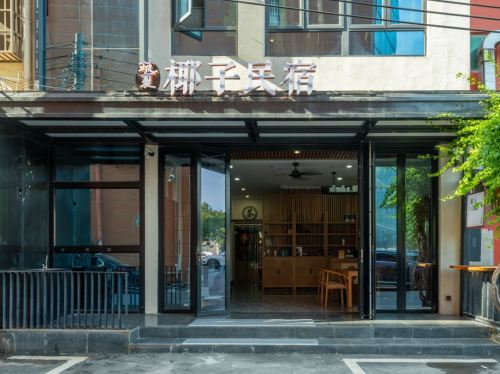 筑夏·椰子民宿(陵水中心大道海韵广场店)