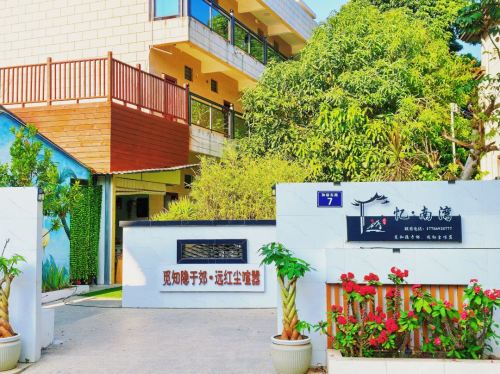 陵水忆南湾民宿(南湾猴岛店)
