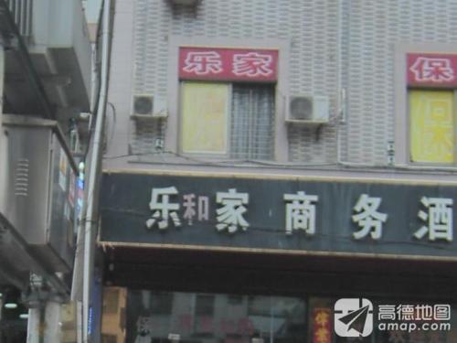 乐家商务酒店(凤翔横街店)