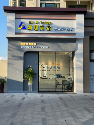 海琚美宿公寓(清水湾大道分店)