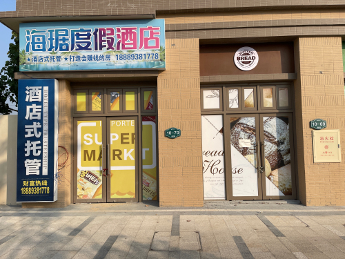 海琚美宿公寓(清水湾大道分店)