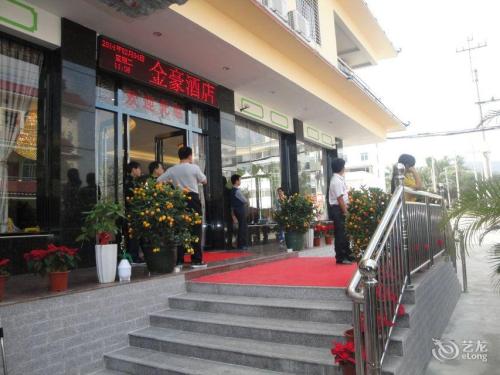 金豪酒店