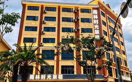 保亭雨林时光旅租