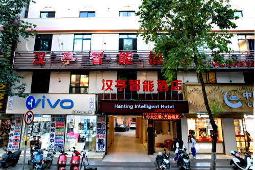 保亭保城汉亭智能酒店