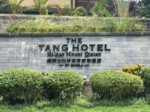 Where to Stay in Baoting: 海南七仙岭龙湾珺唐酒店 Hotel Guide (2026)