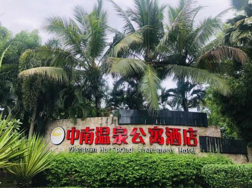 中南温泉公寓酒店