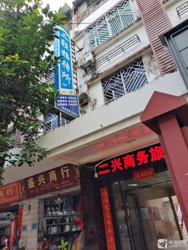 二轻招待所