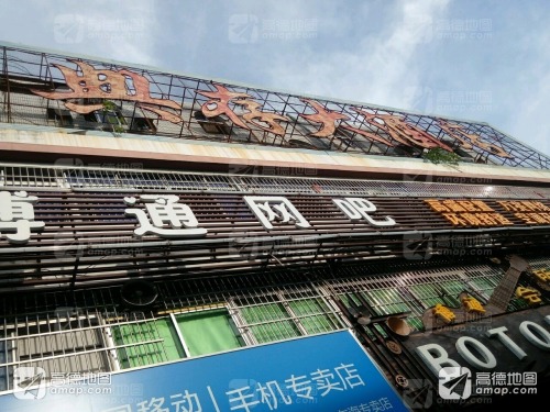 兴存大酒店