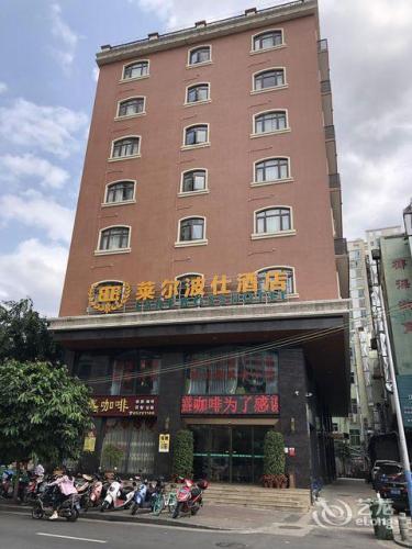 莱尔波仕酒店(海口高铁东站师范大学店)