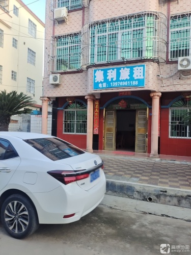 集利旅租
