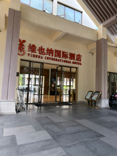 维也纳国际酒店(保亭中心店)