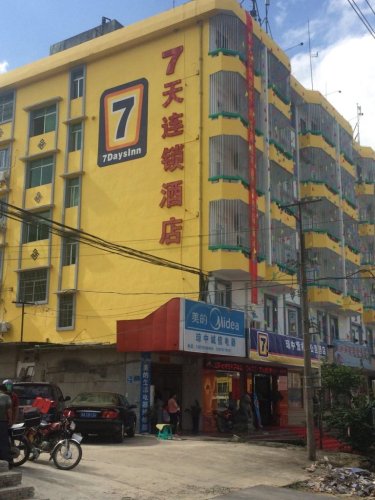 7天酒店(琼中零公里店)