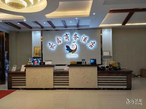 琼中豪鑫商务酒店(琼中县三月三广场店)