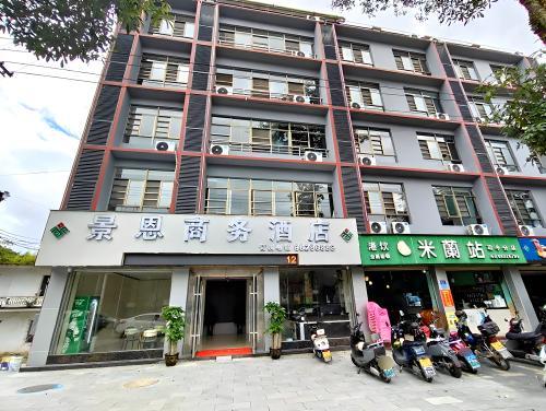 琼中景恩商务酒店