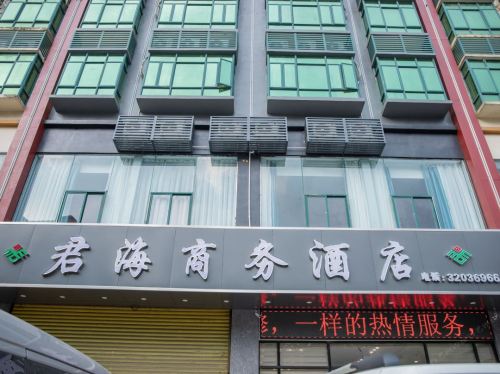君海商务酒店
