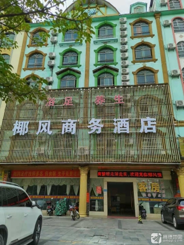 椰风商务酒店(琼中汽车站店)