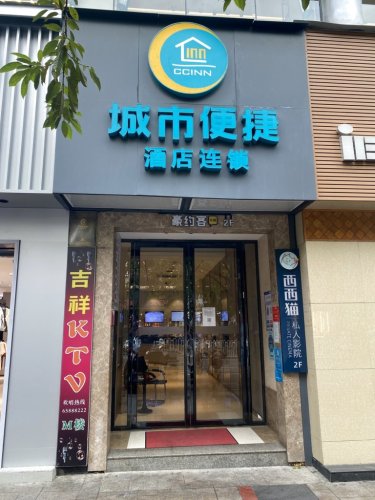 城市便捷酒店(海口忠介路步行街店)
