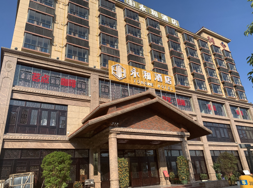琼中永和酒店