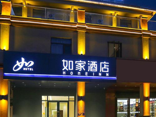 如家酒店·neo(琼中三月三广场店)