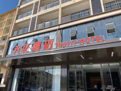 天亿酒店
