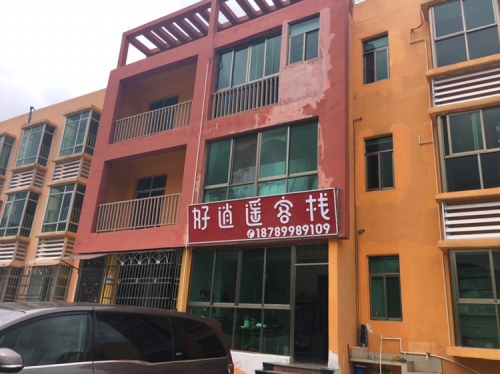 好逍遥客栈(黎母山森林公园店)