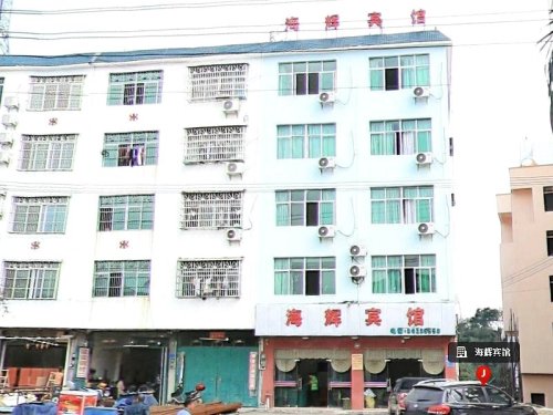 琼中海辉宾馆