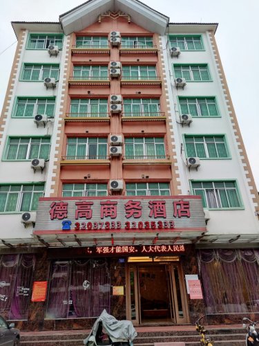 德高商务酒店