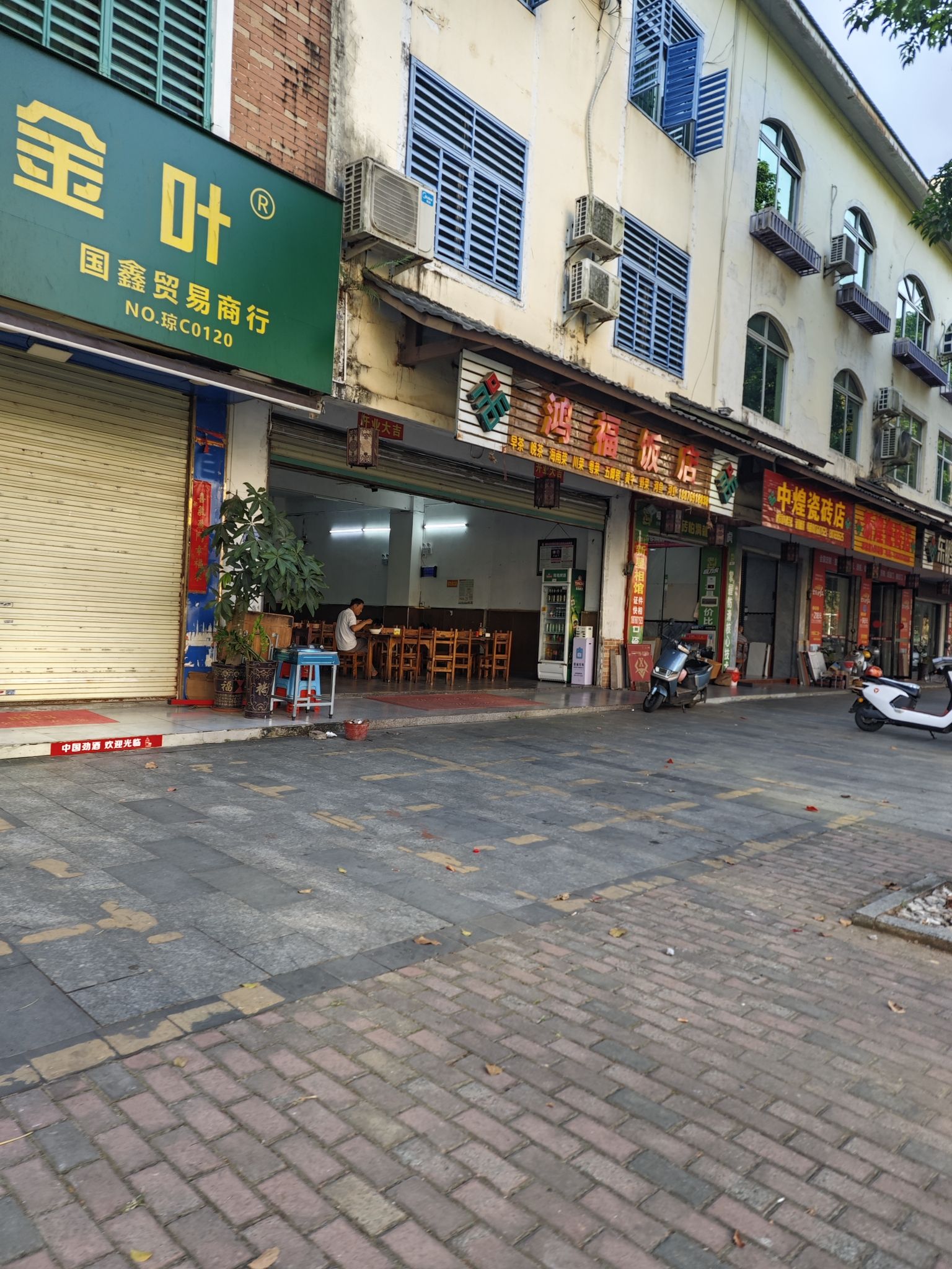 琼中营根鸿福饭店