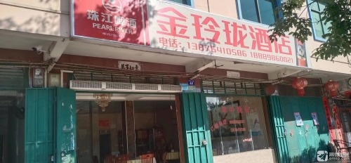 金玲珑酒店