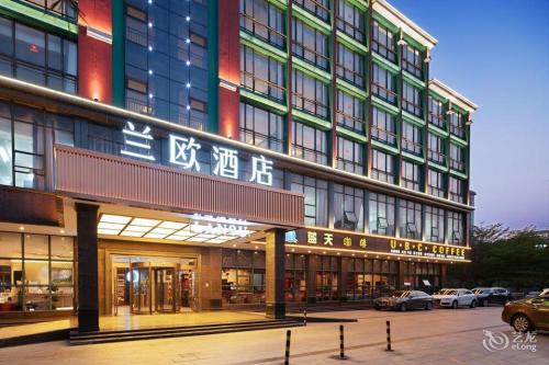 兰欧酒店(海口高铁东站店)