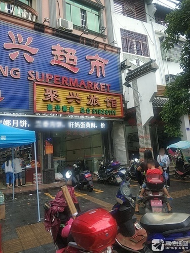 聚兴旅馆