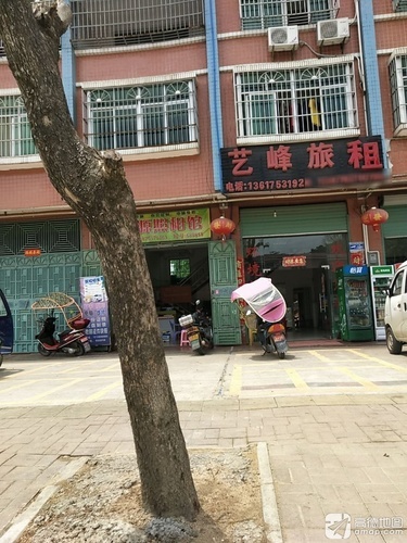 艺峰旅馆