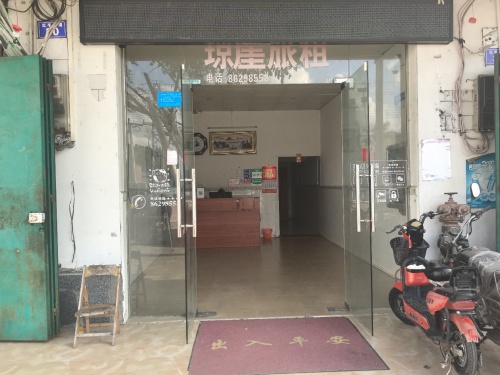 琼崖旅馆