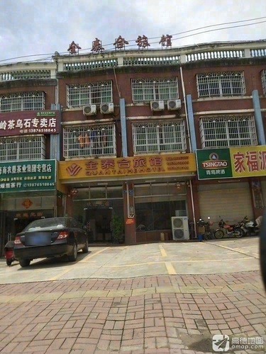 全泰合旅馆