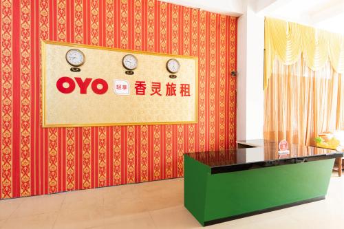 海口香灵酒店(灵山镇美兰机场店)