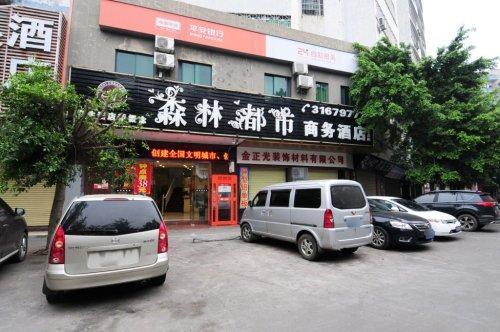 森林都市商务酒店(和平北店)