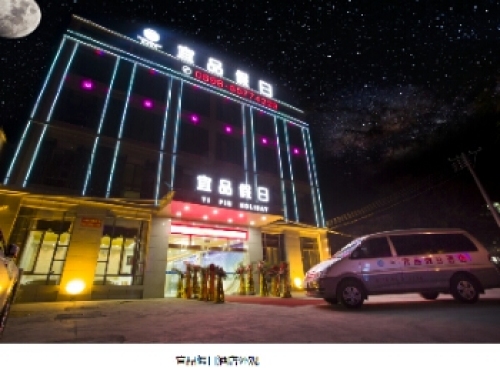 宜品假日酒店(海口美兰国际机场店)