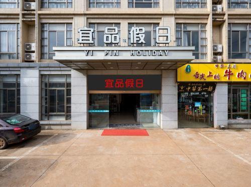 宜品假日酒店(海口美兰国际机场店)
