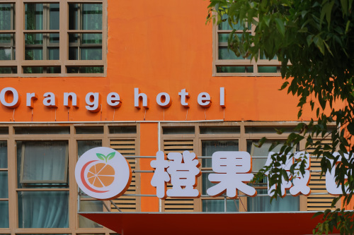 橙果假日酒店(海口美兰国际机场店)