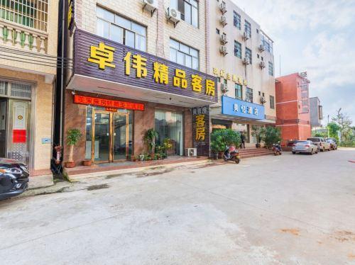 卓伟精品酒店(海口美兰机场店)