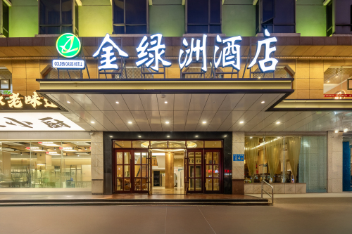 海口金绿洲酒店(海甸岛店)