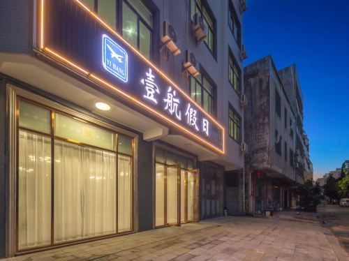 壹航假日酒店(海口美兰国际机场美兰高铁站店)