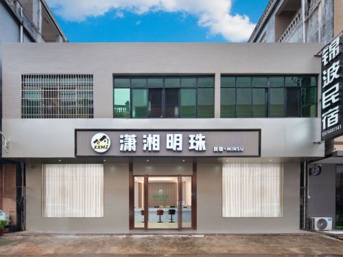 海口潇湘明珠民宿(美兰机场店)